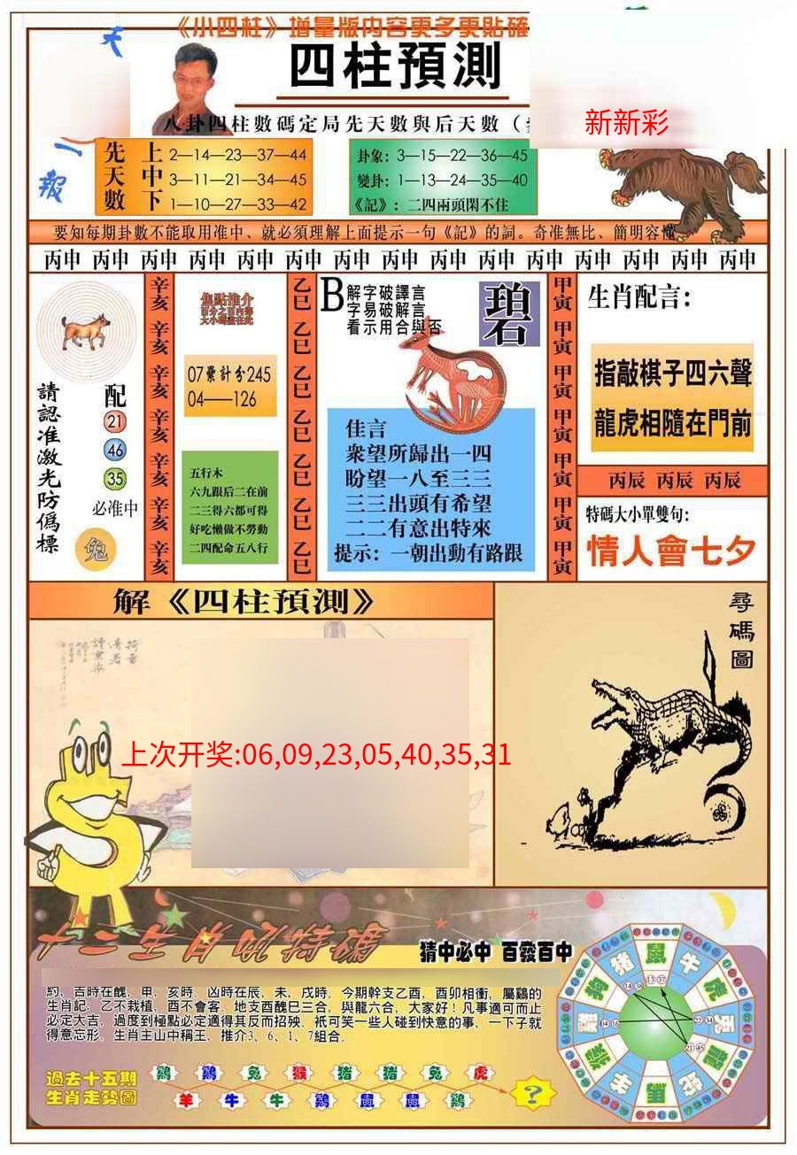 (新版)四柱预测A